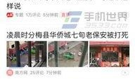 德州市今日头条爆料群号,市民互动新平台！”
