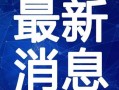 梳妆魔盒最新爆料视频,揭秘神秘功能与惊艳外观