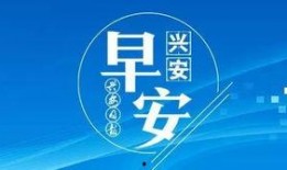 早安最新爆料新闻内容