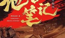 地宫笔记在线观看,揭秘古墓神秘传说，探寻千年宝藏之谜