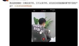 余承东爆料视频大全最新