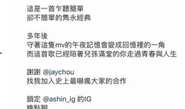 周杰伦新歌歌词爆料视频,穿越时空的旋律，唤醒青春回忆