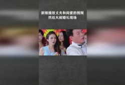 新娘爆料老公视频播放,老公私密视频意外曝光，背后真相令人震惊