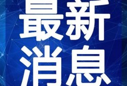 鹤壁热点爆料事件视频最新,惊人真相引发社会热议
