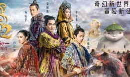 捉妖记电影二在线观看,奇幻冒险再启程，妖界风云再起！