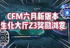 cfm帧率最新爆料,揭秘游戏性能新高度